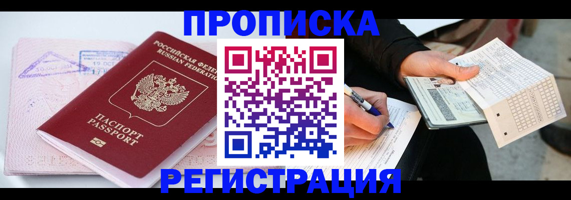 временная регистрация для школы в Пущино