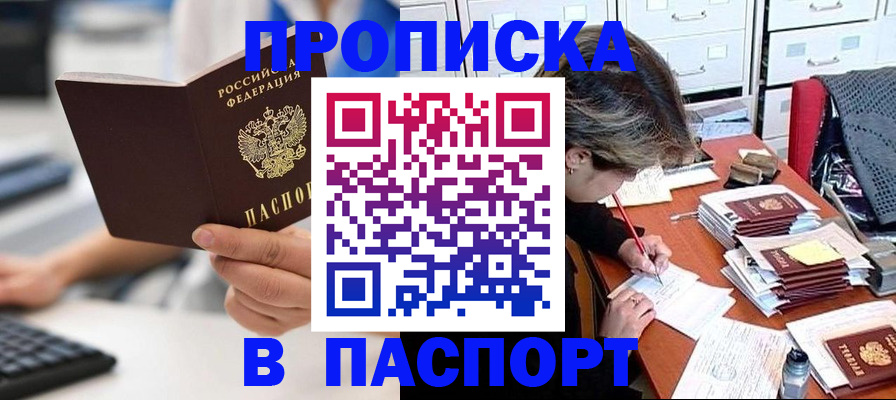 купить прописку в Пущино