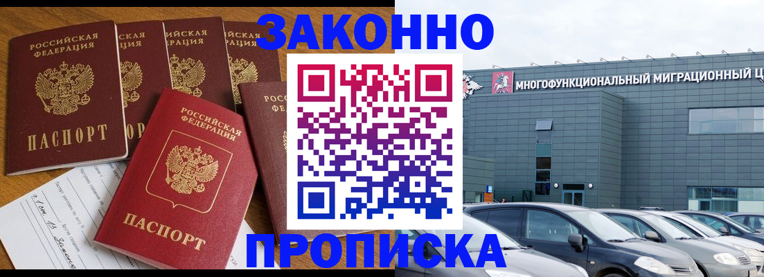 прописка в квартире в Пущино